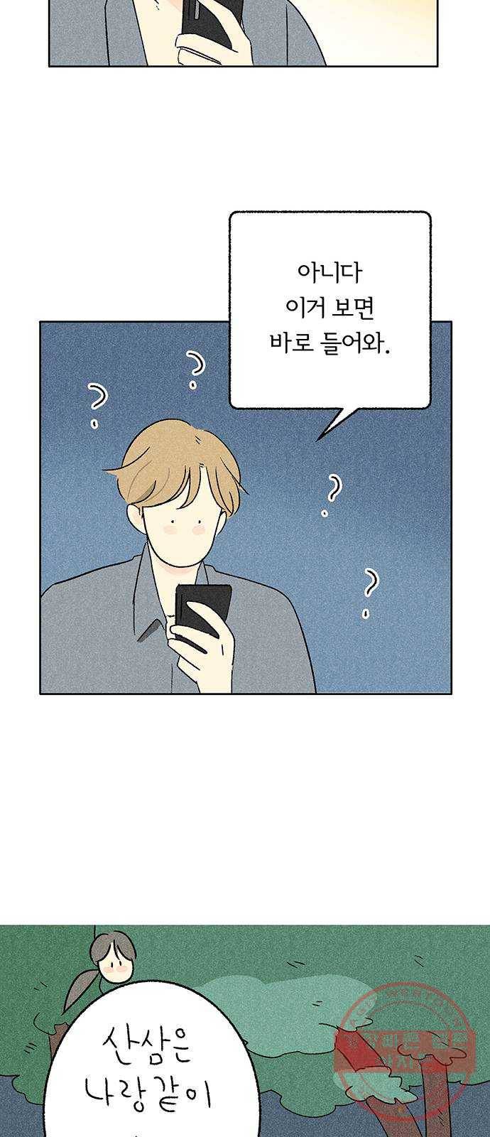 대신 심부름을 해다오 24화 23