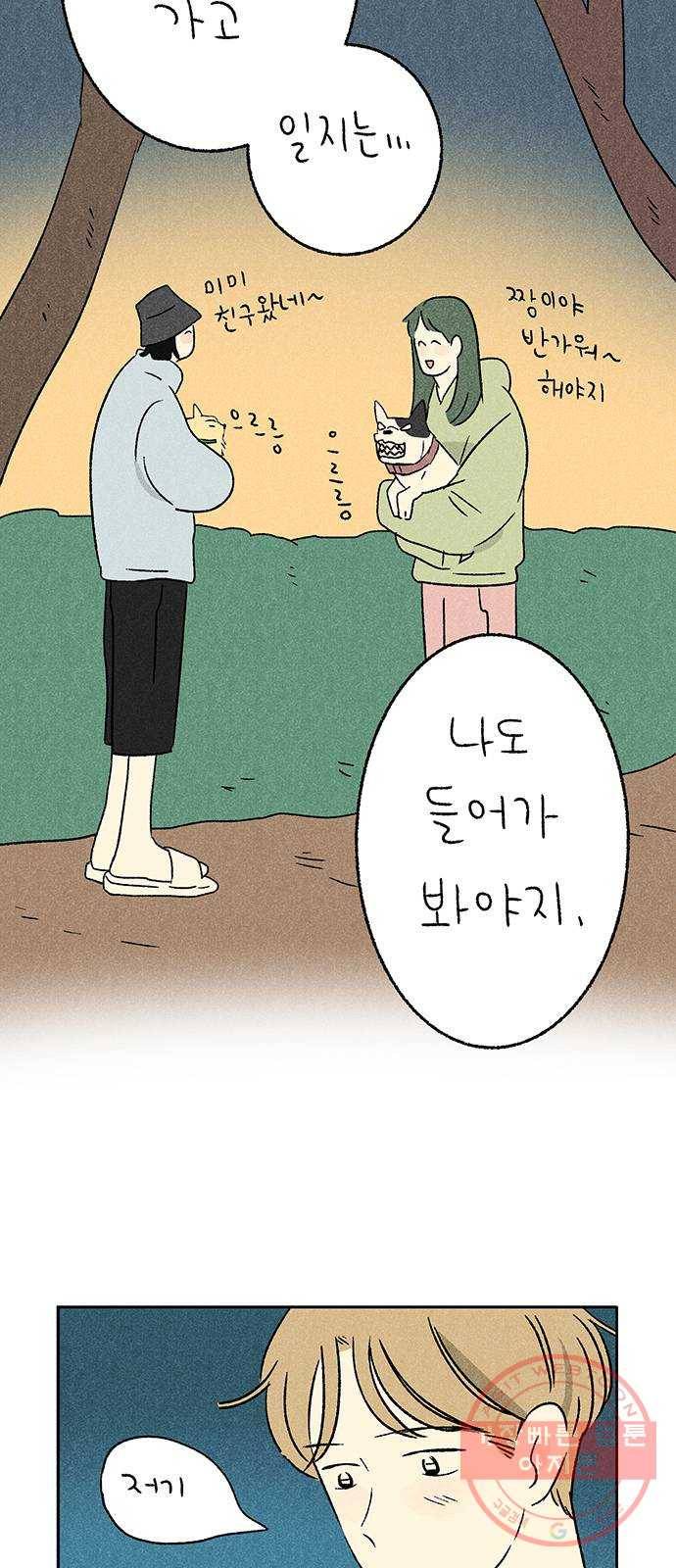 대신 심부름을 해다오 24화 24
