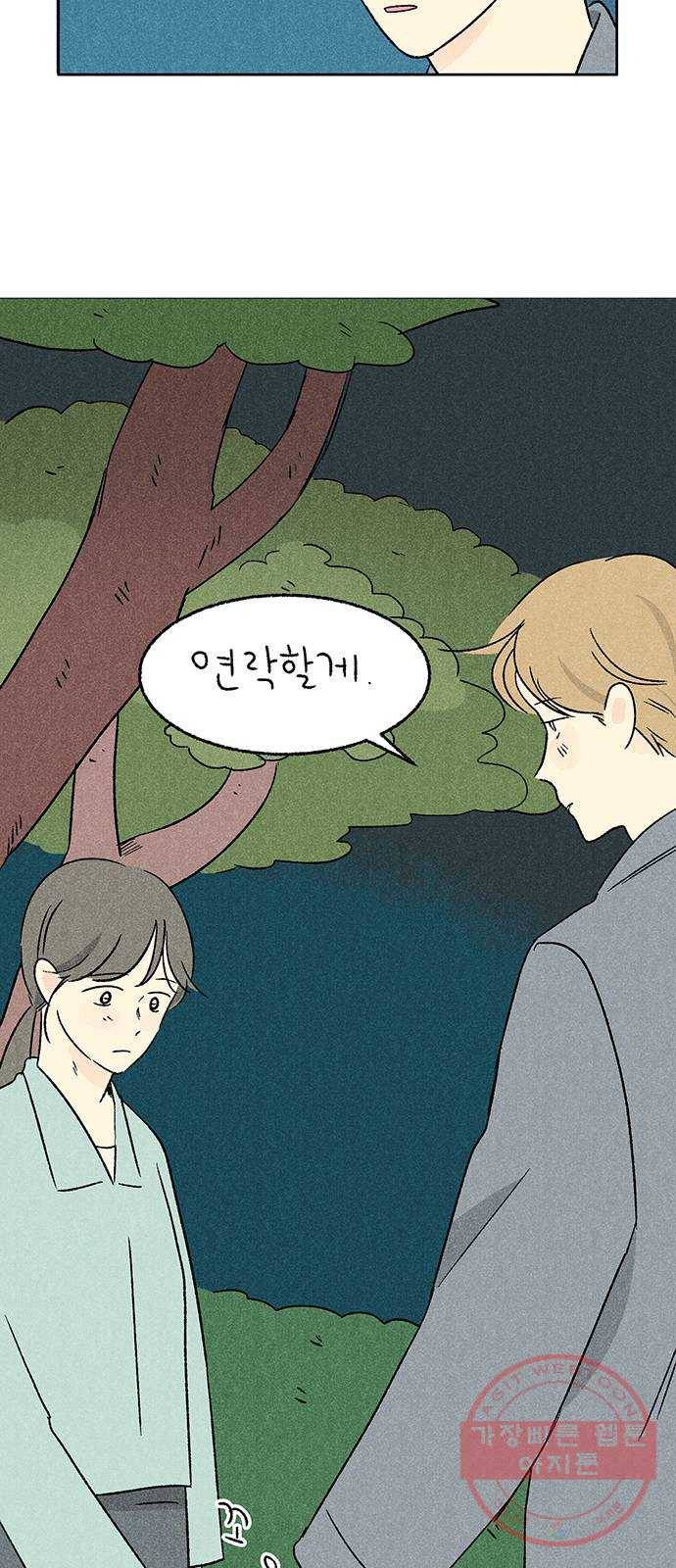 대신 심부름을 해다오 24화 25