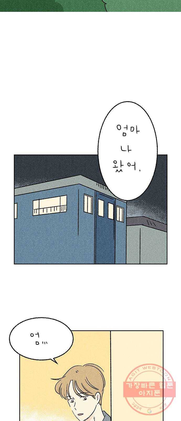 대신 심부름을 해다오 24화 30