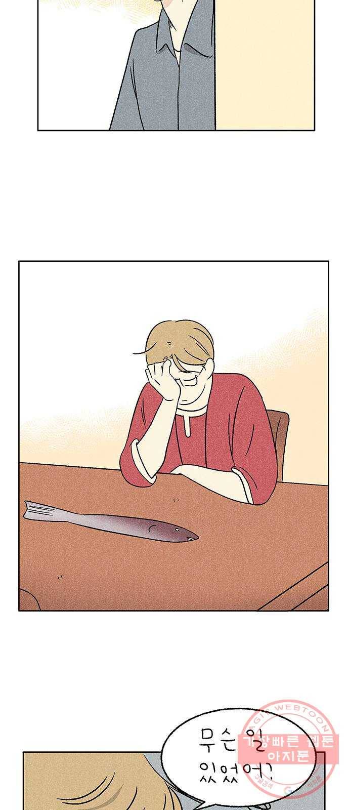 대신 심부름을 해다오 24화 31