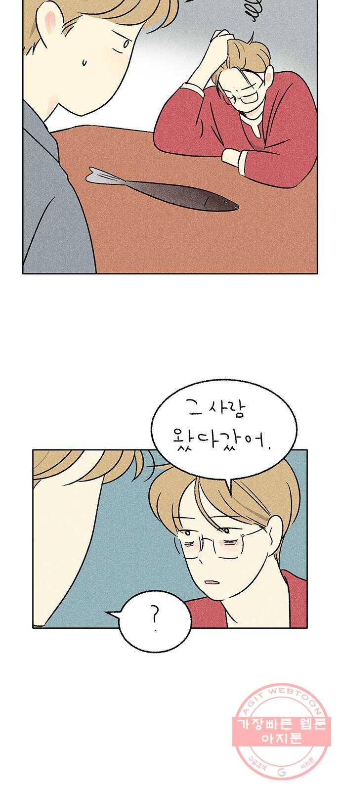 대신 심부름을 해다오 24화 32