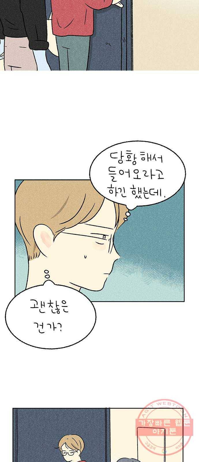 대신 심부름을 해다오 24화 34
