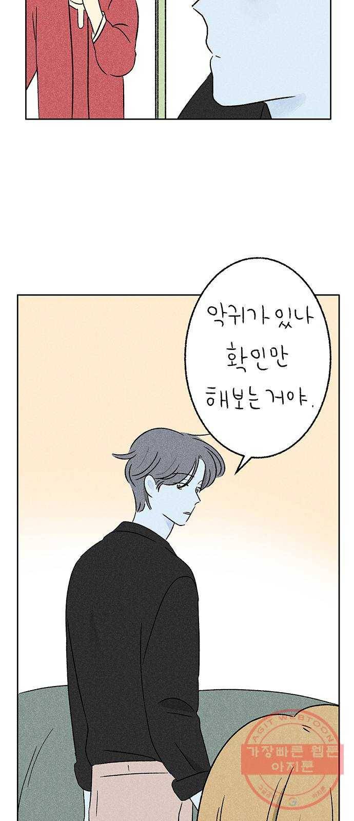 대신 심부름을 해다오 24화 41