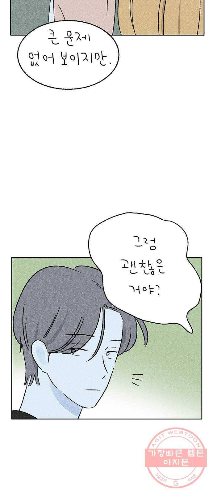대신 심부름을 해다오 24화 42