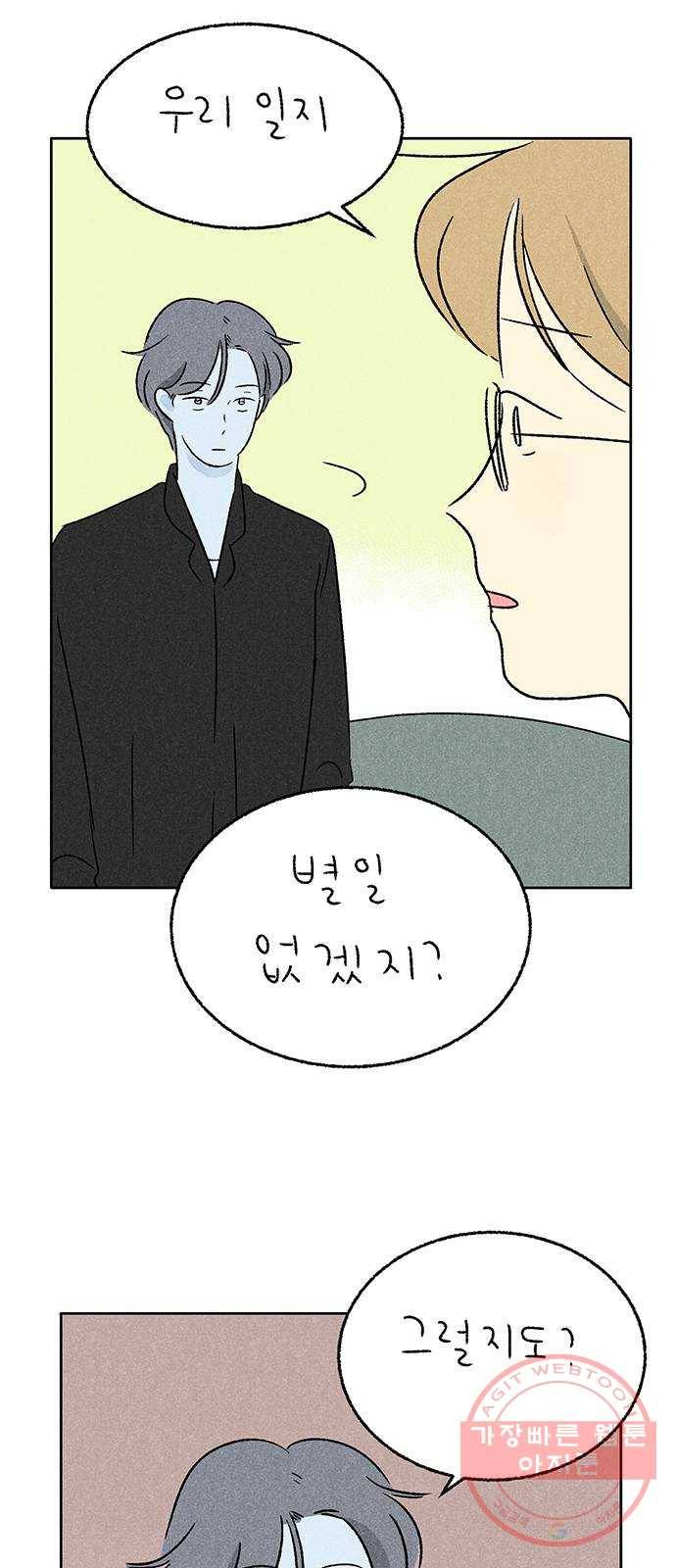 대신 심부름을 해다오 24화 43