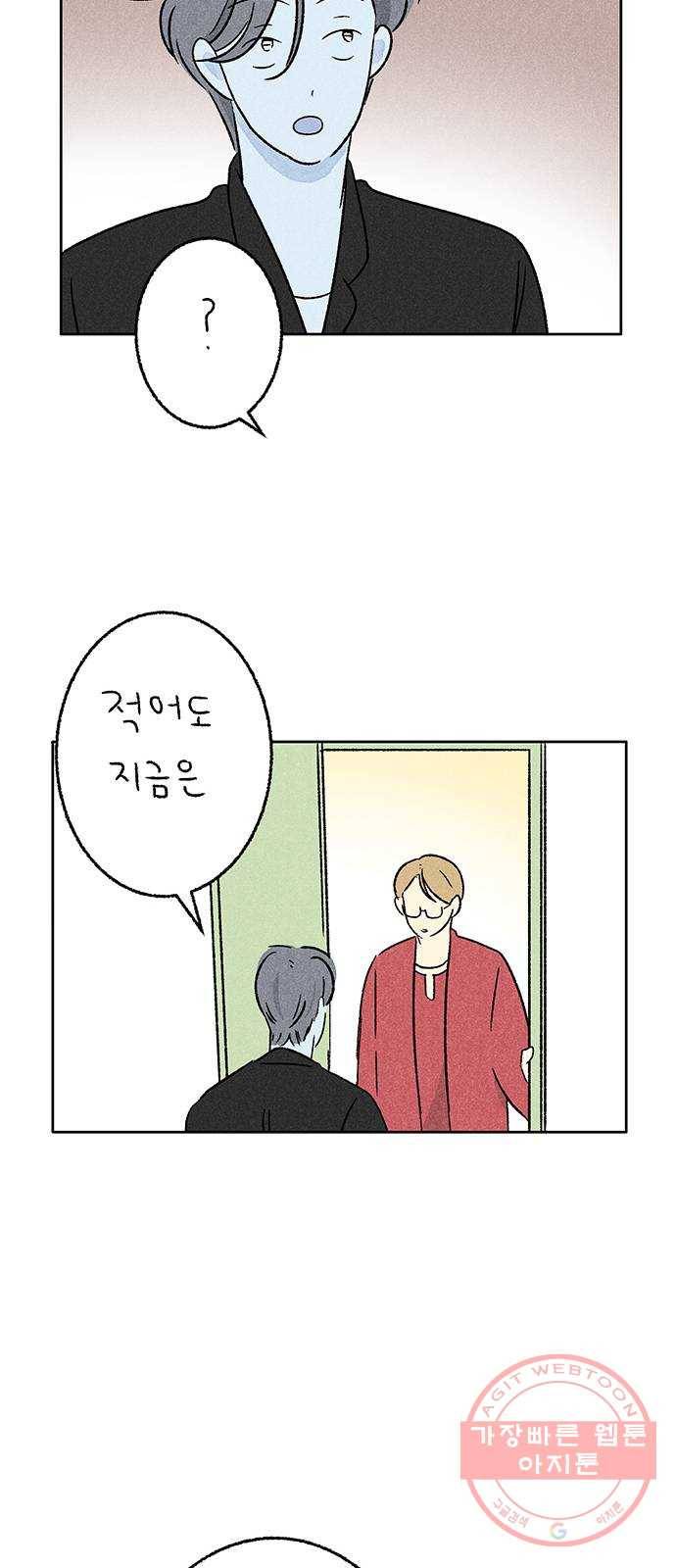 대신 심부름을 해다오 24화 44
