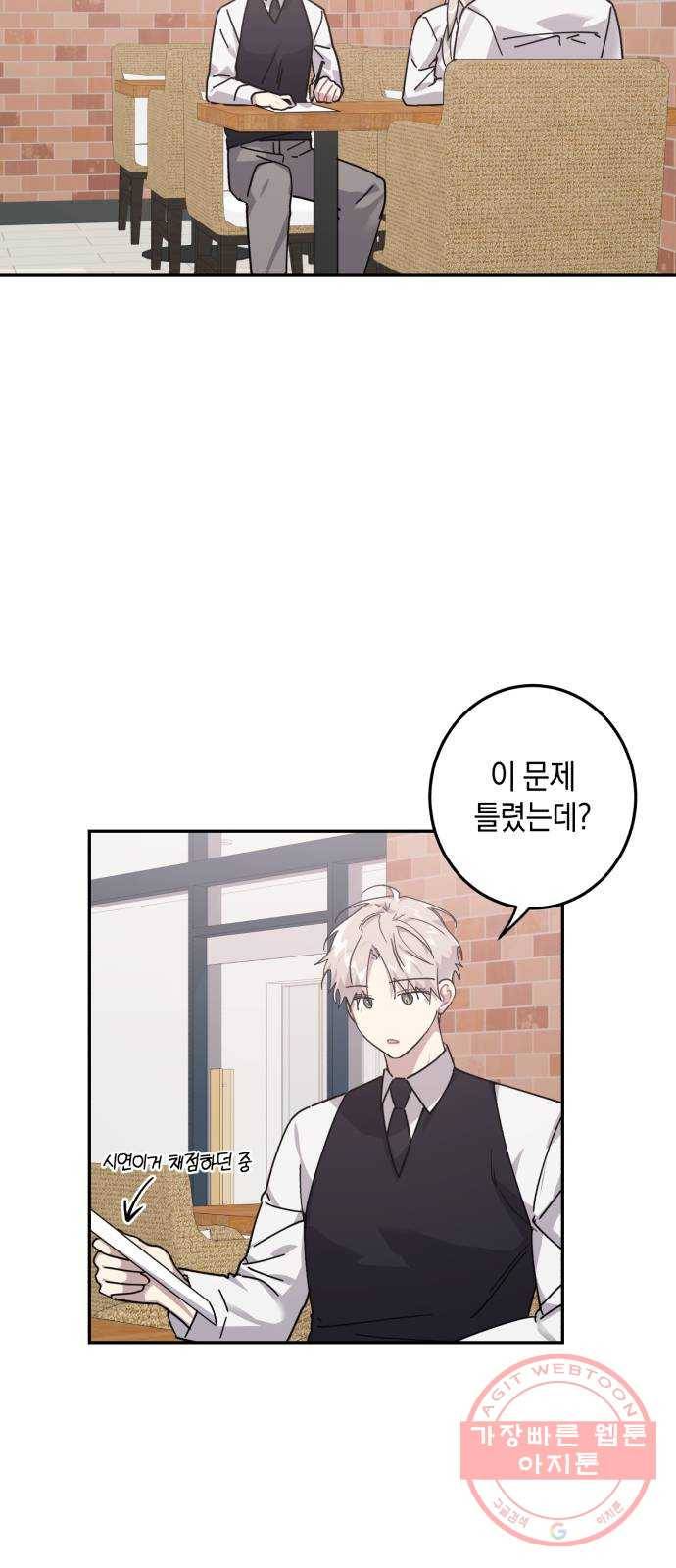 연애는 전쟁! 12화 3