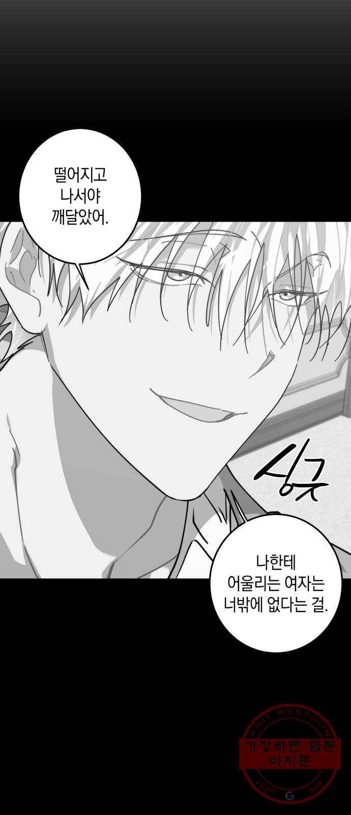 연애는 전쟁! 12화 7