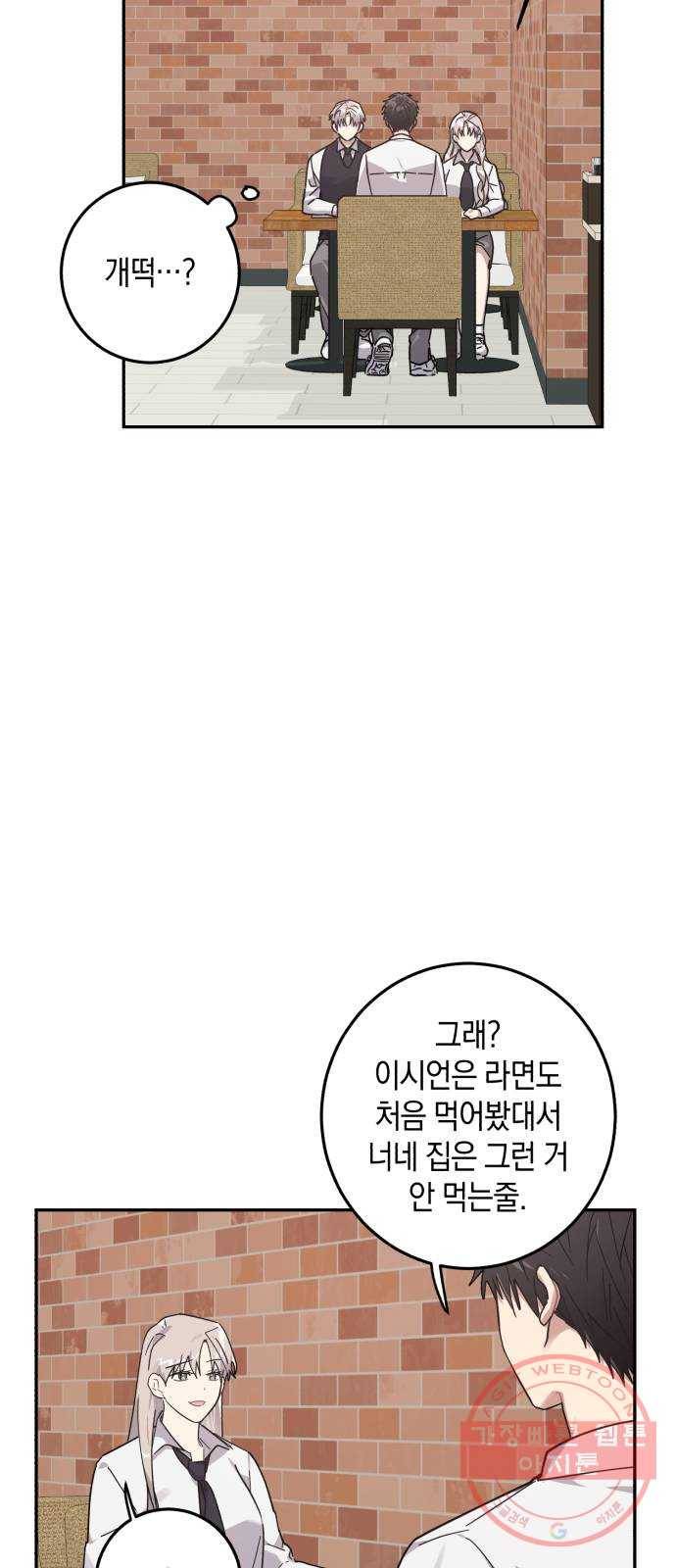 연애는 전쟁! 12화 11