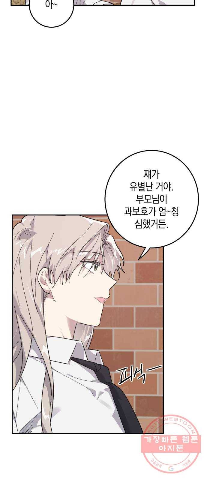 연애는 전쟁! 12화 12