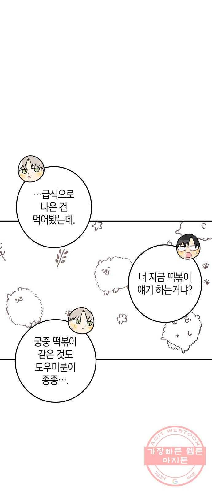 연애는 전쟁! 12화 13