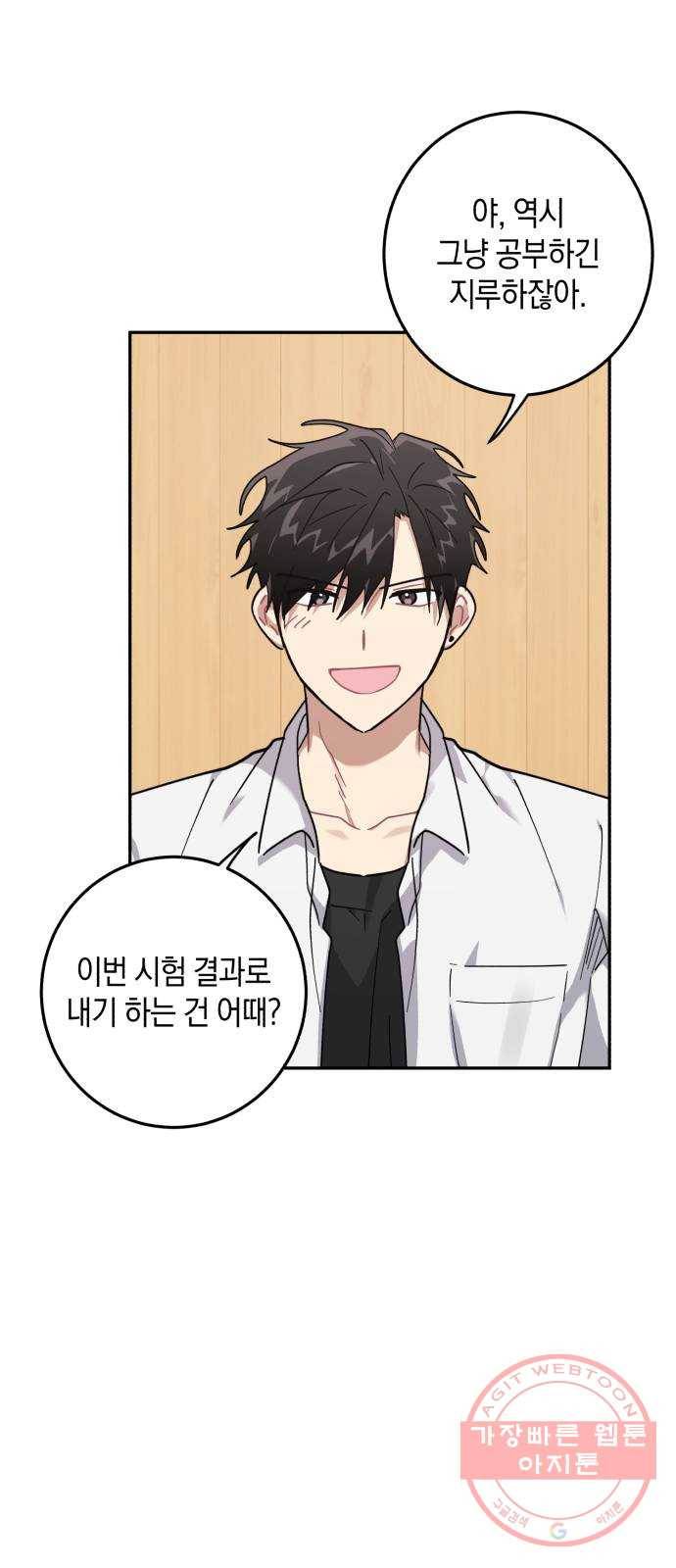 연애는 전쟁! 12화 14