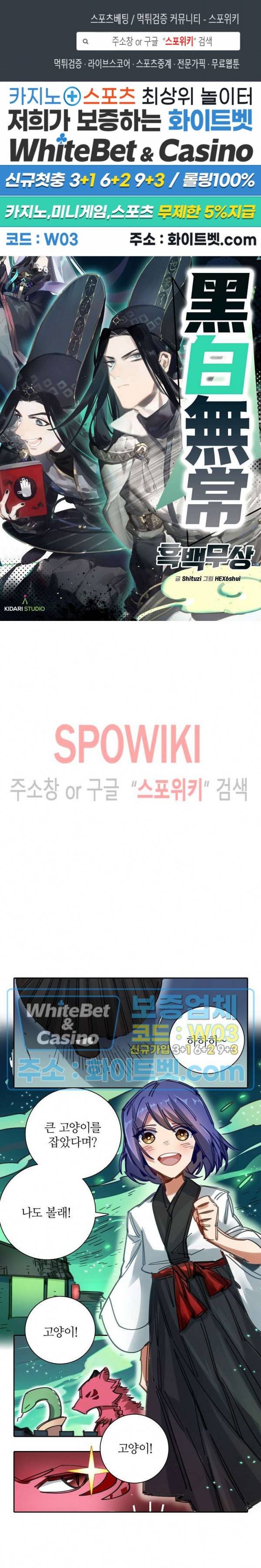 흑백무상 70화 1