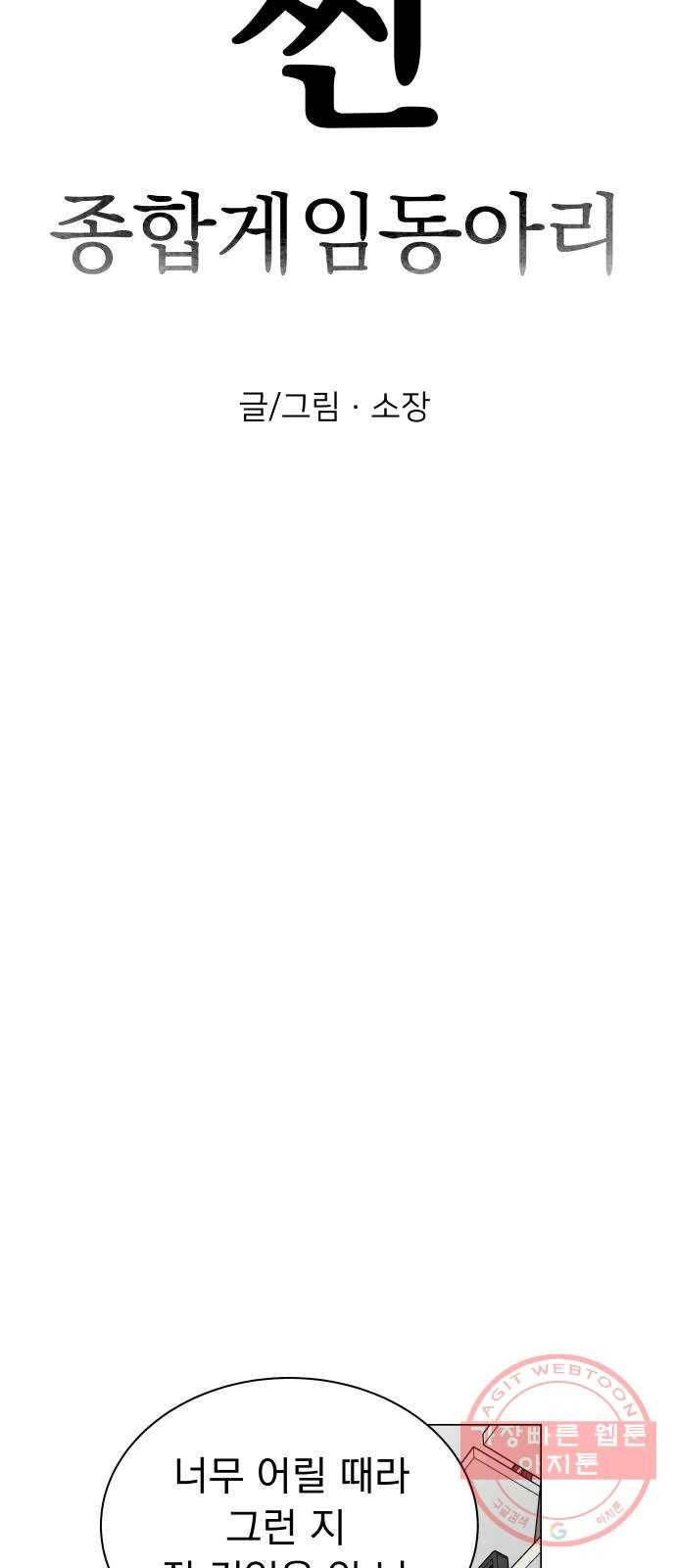 찐:종합게임동아리 21화 16