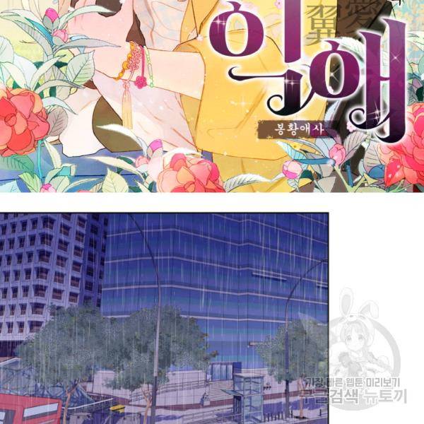 익애 ~봉황애사~ 112화 2