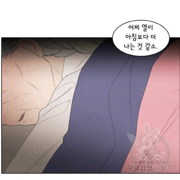 익애 ~봉황애사~ 112화 7