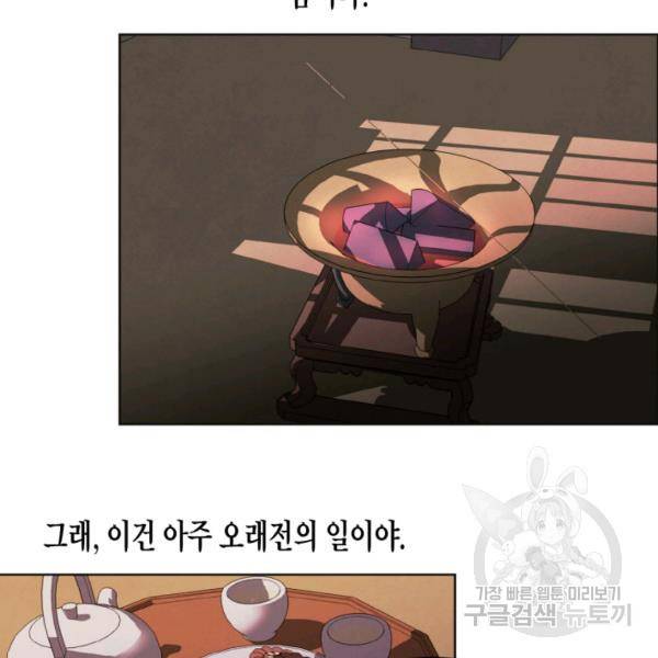 익애 ~봉황애사~ 112화 9