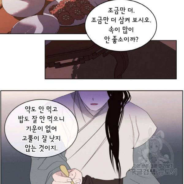 익애 ~봉황애사~ 112화 10