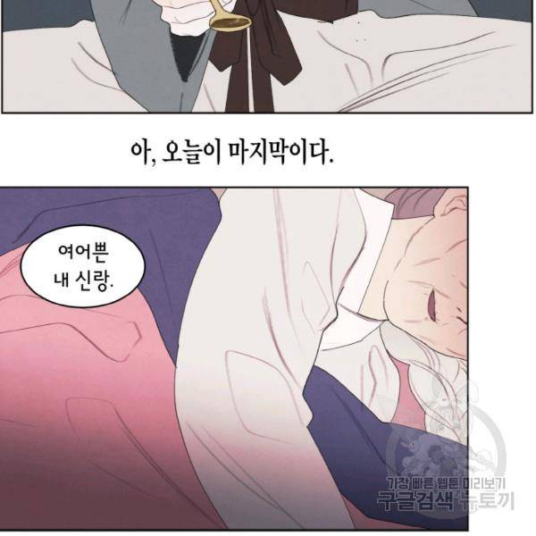 익애 ~봉황애사~ 112화 11