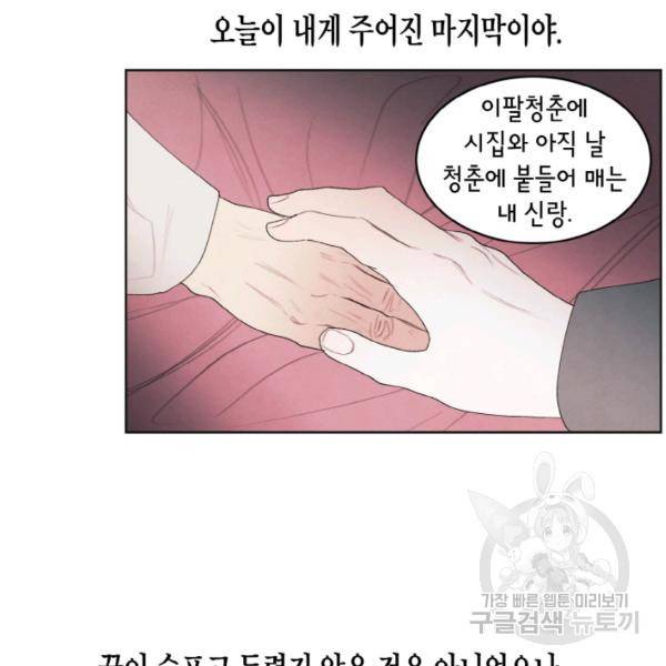 익애 ~봉황애사~ 112화 12