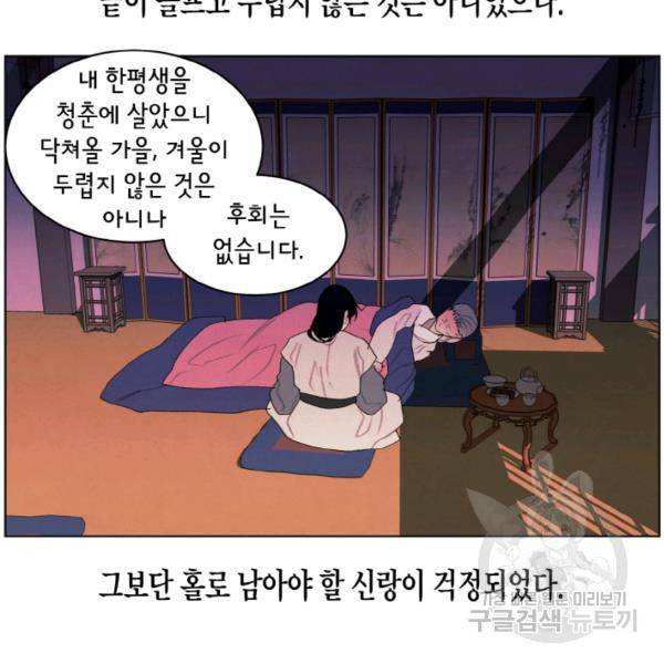 익애 ~봉황애사~ 112화 13