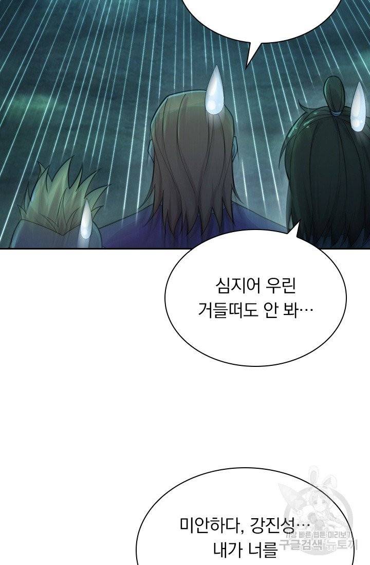 선무제존 118화 3
