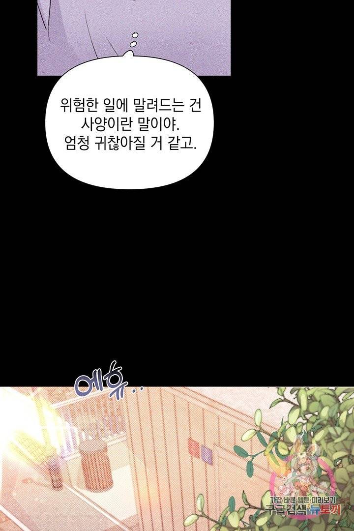 킬 더 라이츠 13화 29