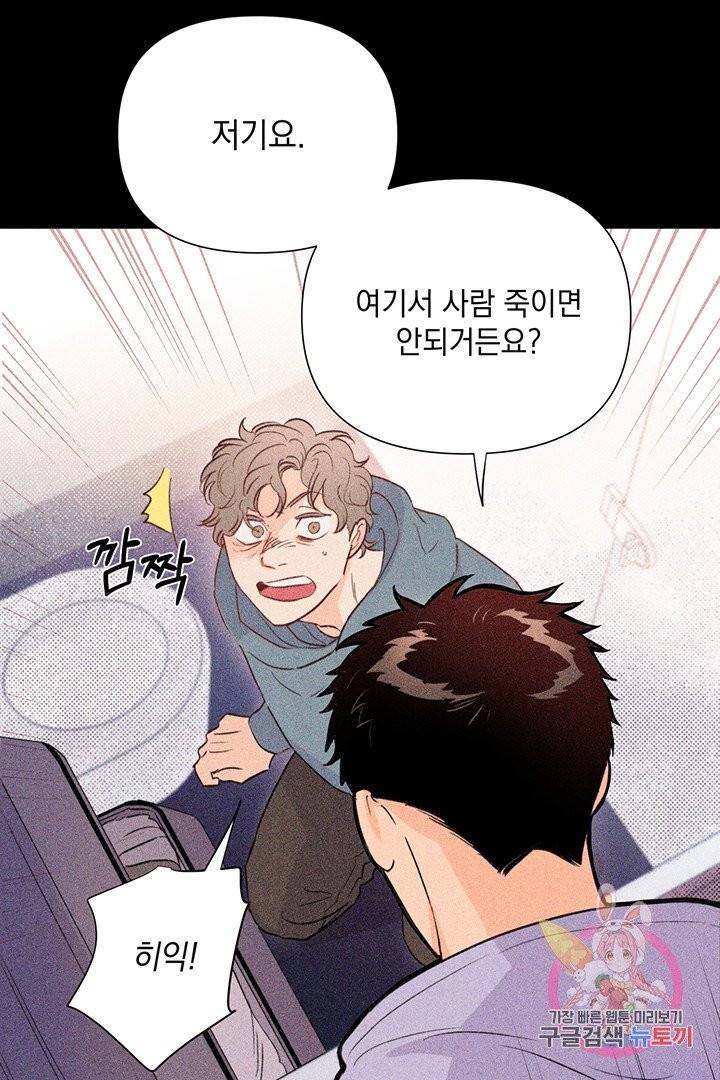 킬 더 라이츠 13화 39