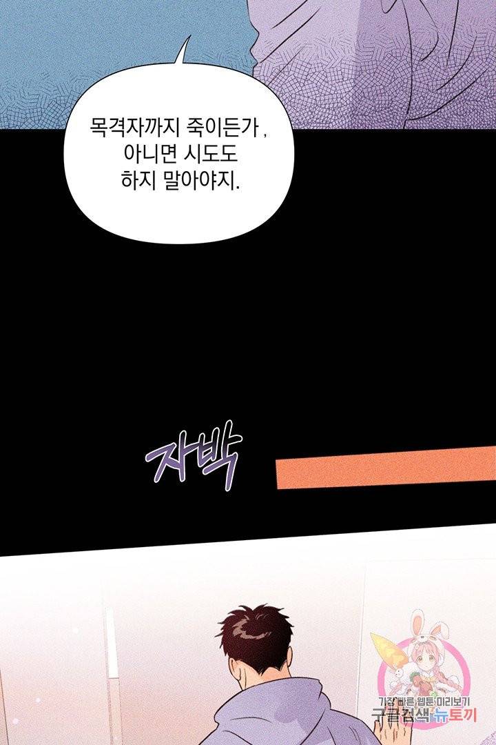 킬 더 라이츠 13화 45