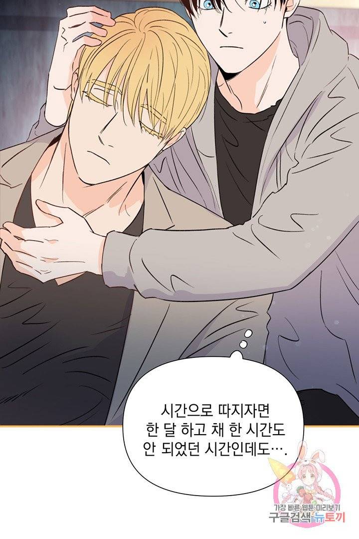 킬 더 라이츠 13화 81