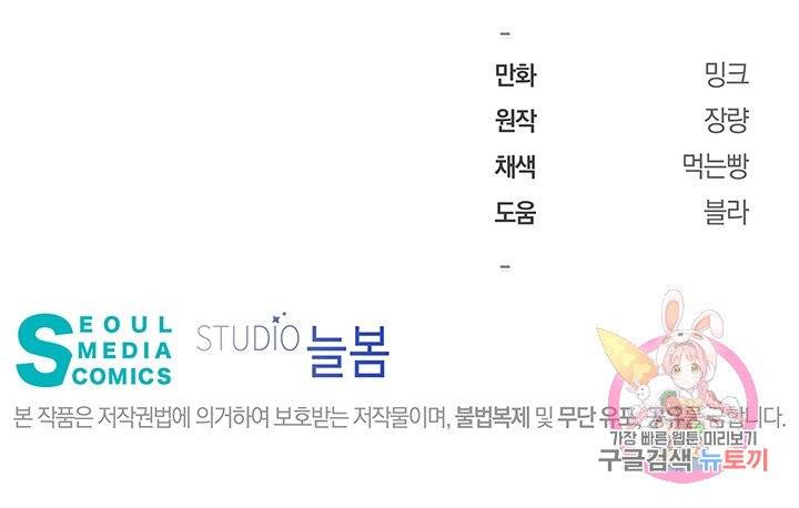 킬 더 라이츠 13화 86