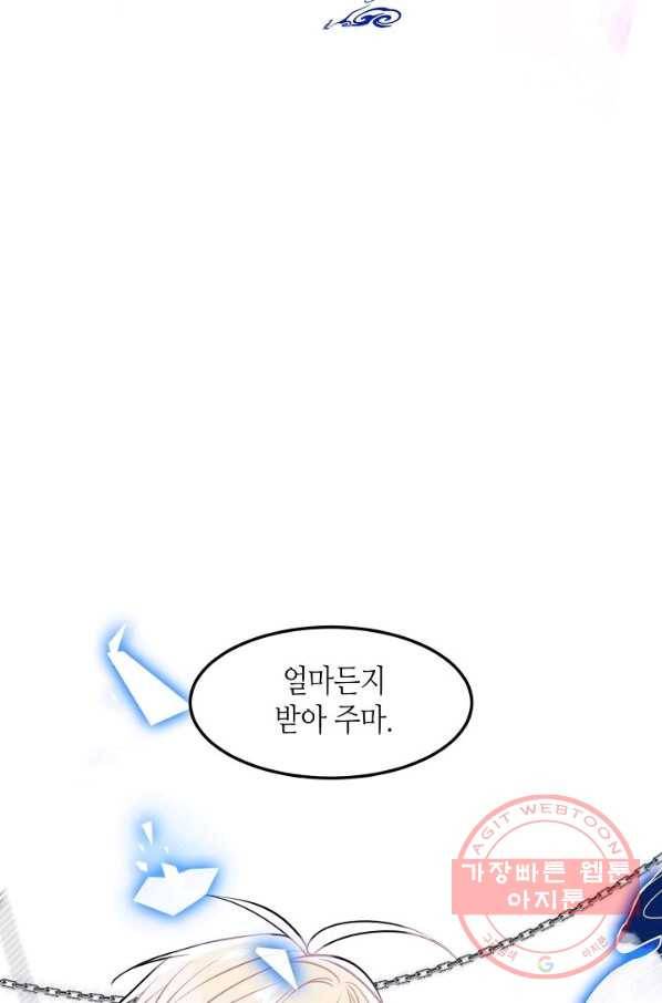 태자비는 미소년 게임이 하고 싶다 91화 18