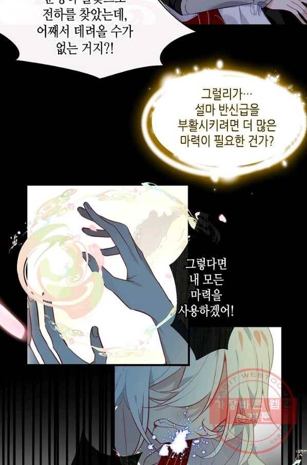 태자비는 미소년 게임이 하고 싶다 91화 23