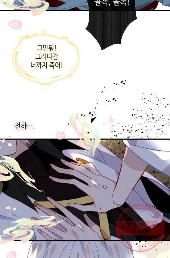 태자비는 미소년 게임이 하고 싶다 91화 25