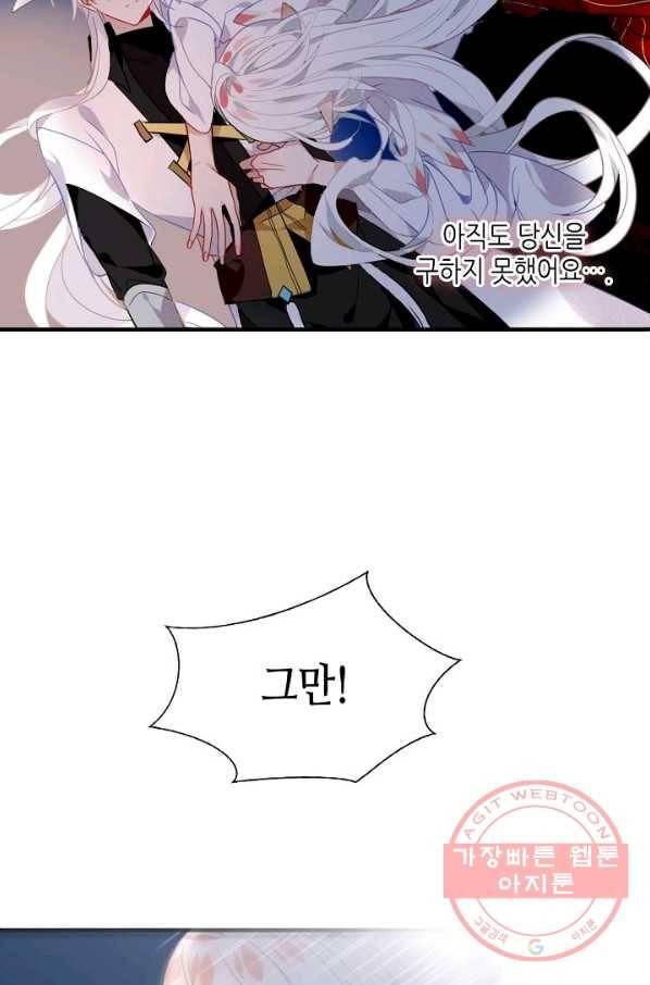태자비는 미소년 게임이 하고 싶다 91화 27