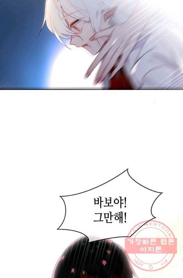 태자비는 미소년 게임이 하고 싶다 91화 28