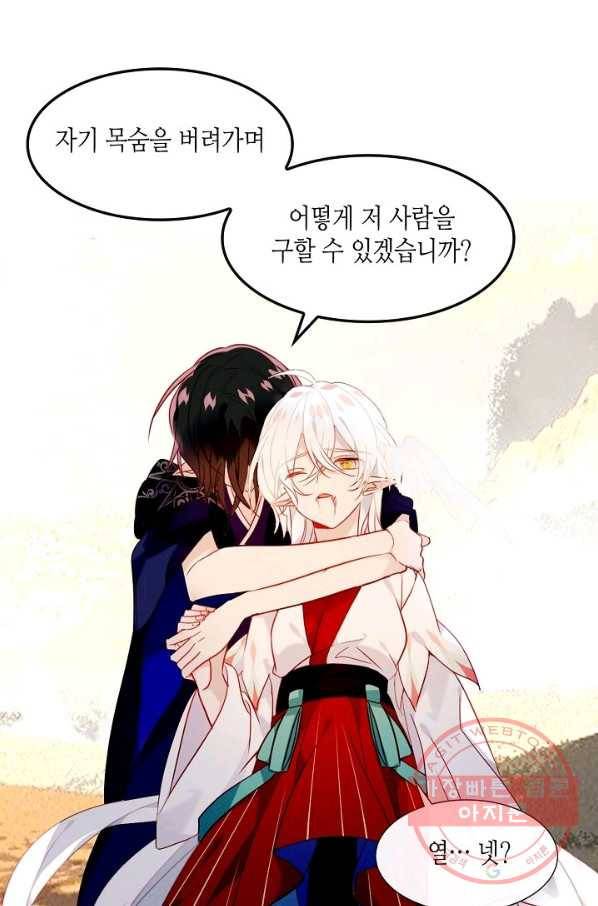 태자비는 미소년 게임이 하고 싶다 91화 30