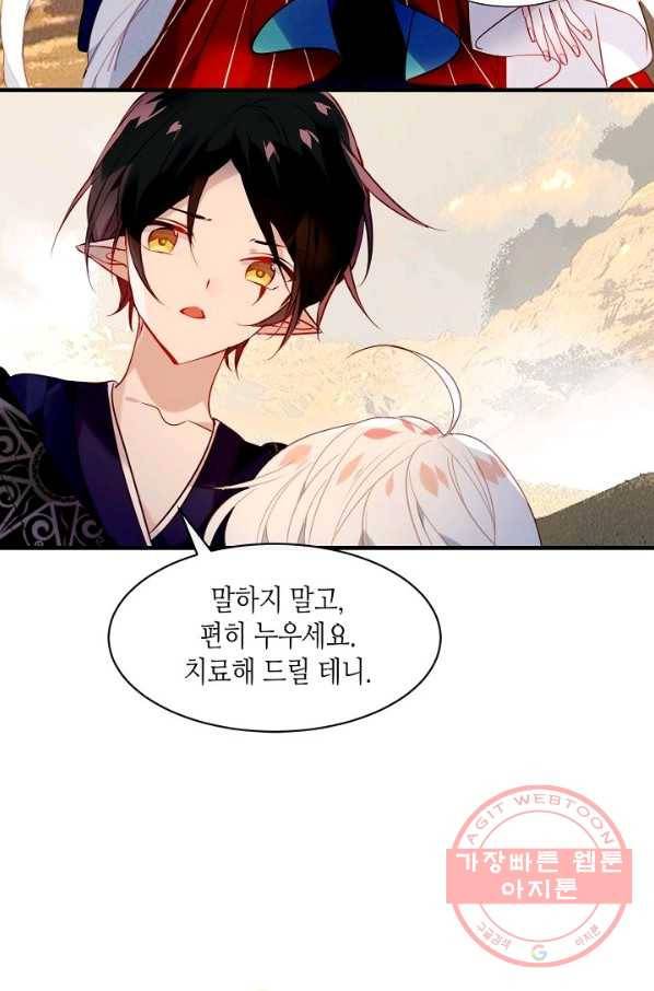 태자비는 미소년 게임이 하고 싶다 91화 31