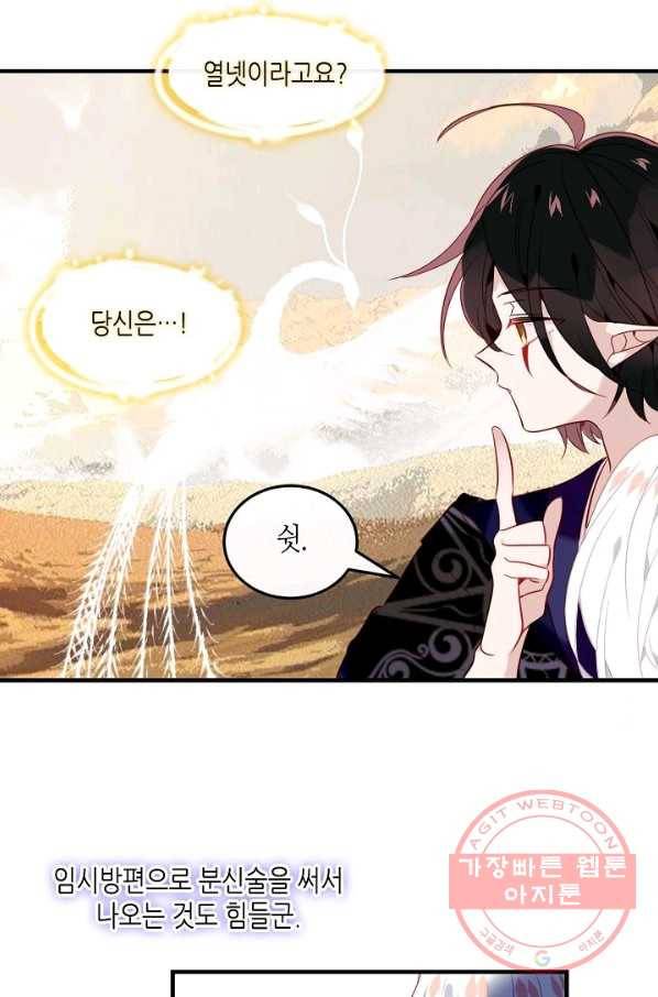태자비는 미소년 게임이 하고 싶다 91화 32
