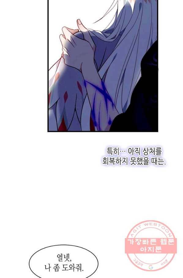 태자비는 미소년 게임이 하고 싶다 91화 33