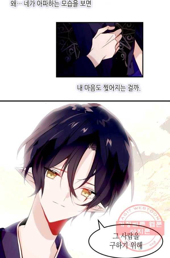 태자비는 미소년 게임이 하고 싶다 91화 37