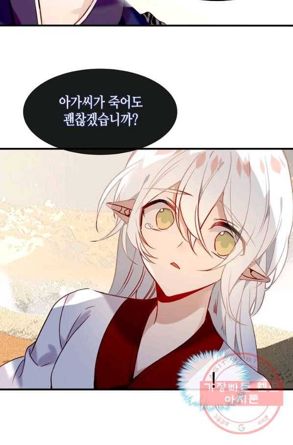 태자비는 미소년 게임이 하고 싶다 91화 38