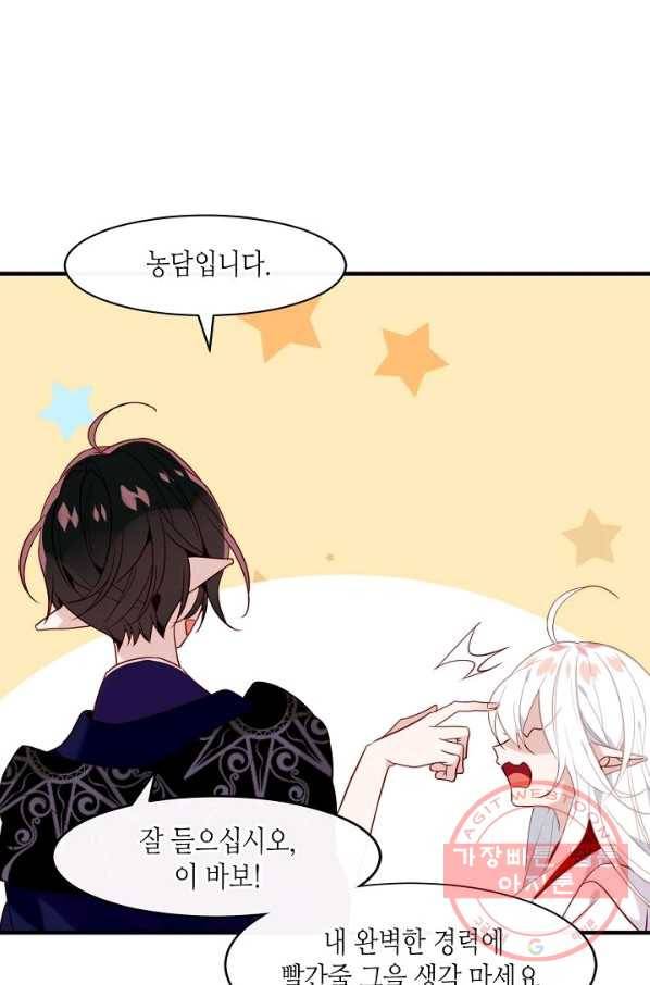 태자비는 미소년 게임이 하고 싶다 91화 39