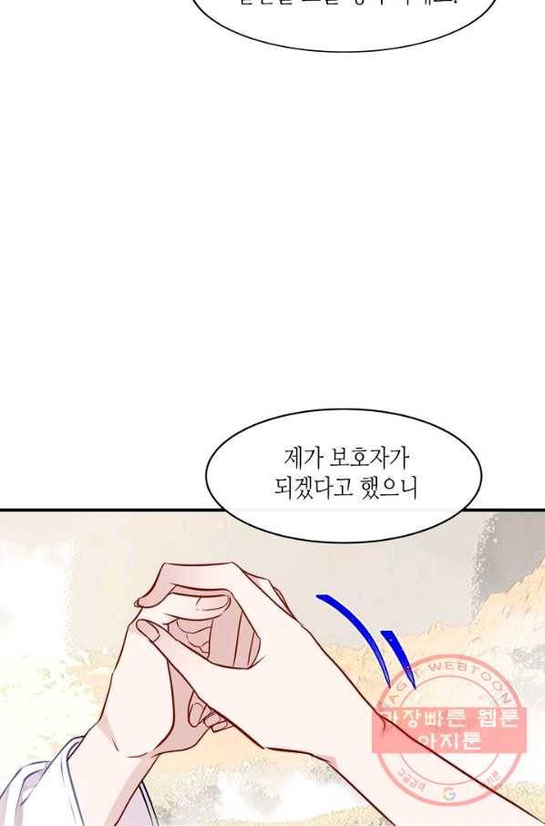 태자비는 미소년 게임이 하고 싶다 91화 40