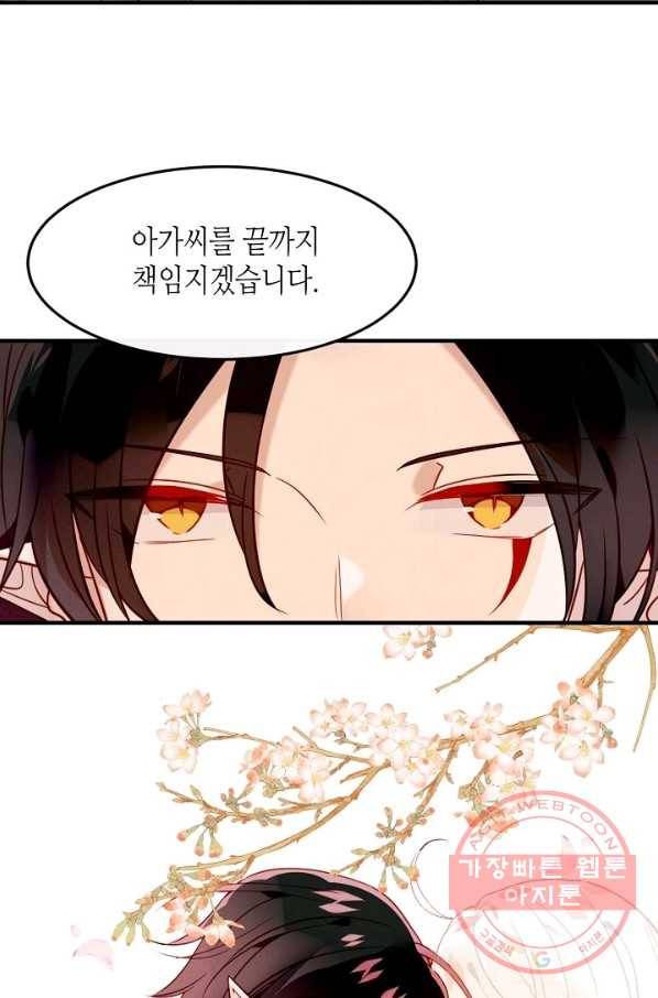 태자비는 미소년 게임이 하고 싶다 91화 41