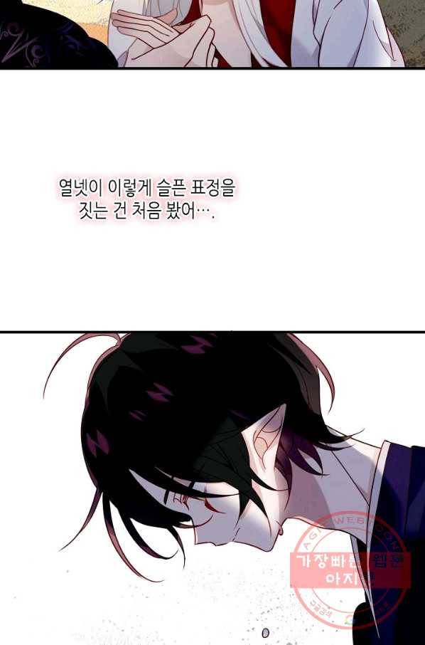 태자비는 미소년 게임이 하고 싶다 91화 44