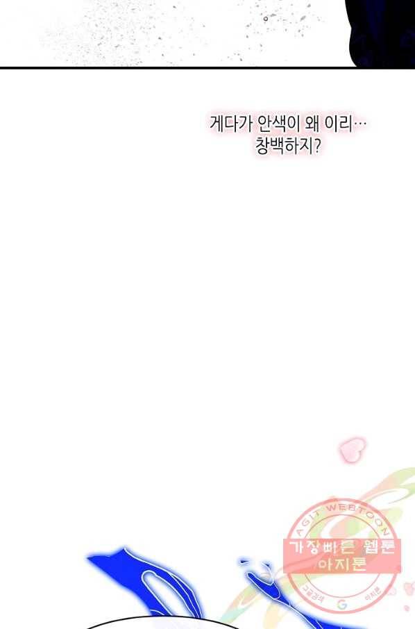 태자비는 미소년 게임이 하고 싶다 91화 45