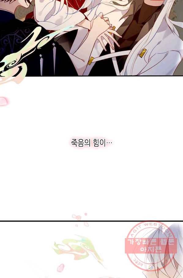 태자비는 미소년 게임이 하고 싶다 91화 48