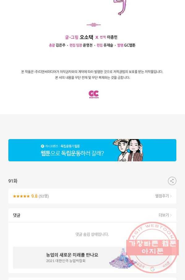 태자비는 미소년 게임이 하고 싶다 91화 51